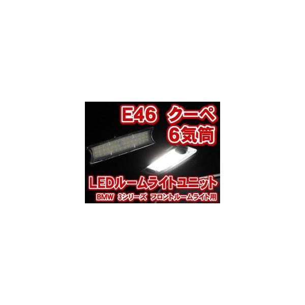 BMW 3V[YN[y E46 6C tgp LED [Cg jbg1ƃ}bvCgou2̃Zbg(LIU001)