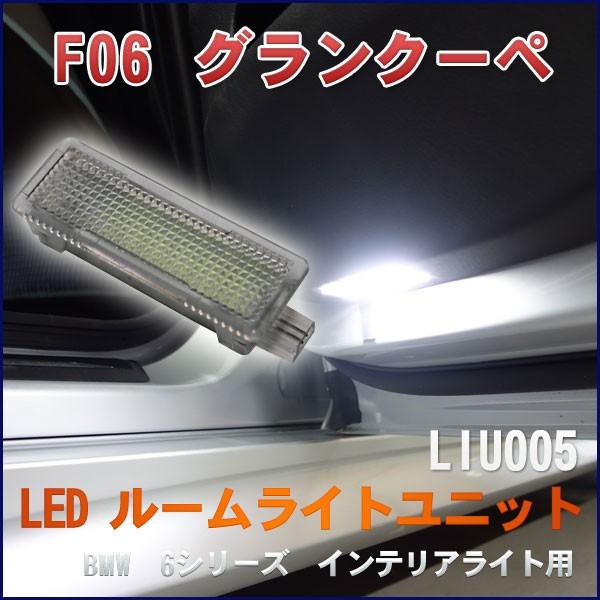 BMW 6V[Y ON[y F06 LEDCeACgjbg(J[eV[Cg/tbgCg/O[u{bNXCg)[LIU005]