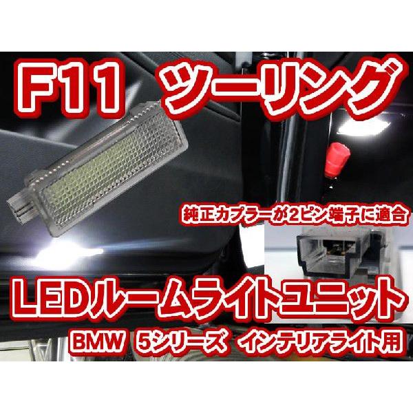 BMW F11(5V[Y c[O) LEDCeACgjbg(J[eV[Cg/tbgCg/QbW[Cg/O[u{bNXCg)