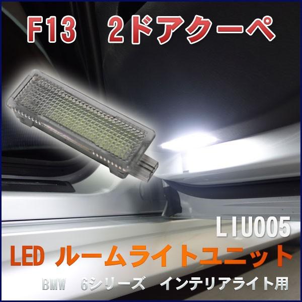 BMW 6V[Y 2hAN[y F13 LEDCeACgjbg(J[eV[Cg/tbgCg/O[u{bNXCg)[LIU005]