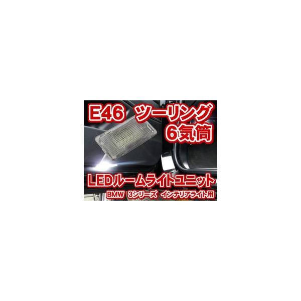 BMW 3V[Yc[O E46 LEDCeACgjbg(tbgCg)(LIU006)