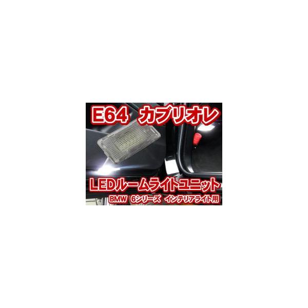 BMW E64(6V[Y JuI) LEDCeACgjbg(tbgCg/O[u{bNXCg)