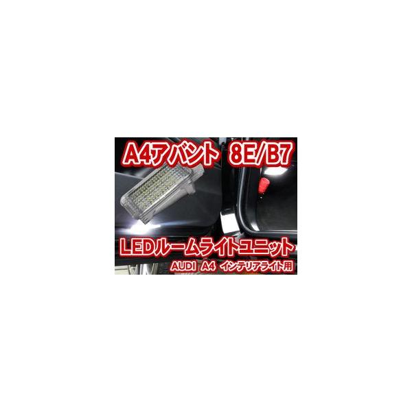 AUDI A4/S4Aog 8E(B7) LEDCeACgjbg(J[eV[/tbgCg/O[u{bNX)(LIU010)