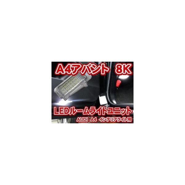 AUDI A4/S4Aog 8K(B8) LEDCeACgjbg(J[eV[/tbgCg/O[u{bNX/QbW[)(LIU010)