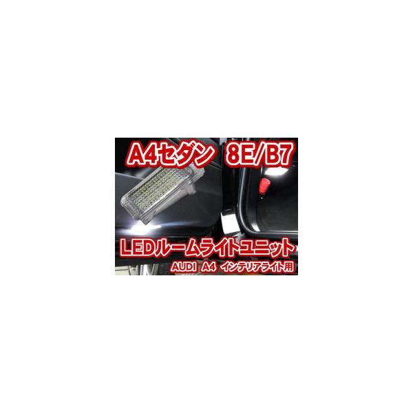 AUDI A4/S4Z_ 8E(B7) LEDCeACgjbg(J[eV[/tbgCg/O[u{bNX)(LIU010)