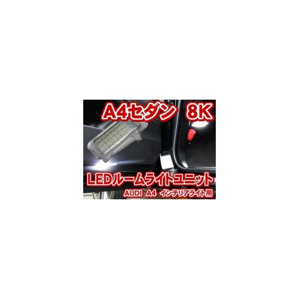 AUDI A4/S4Z_ 8K(B8) LEDCeACgjbg(J[eV[/tbgCg/O[u{bNX/QbW[)(LIU010)