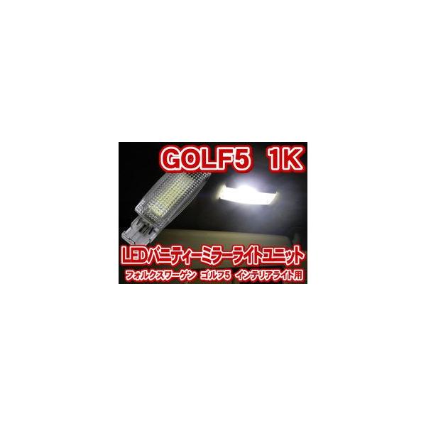 �t�H���N�X���[�Q�� �S���t5(GOLF5) 1K LED�o�j�e�B�[�~���[���C�g���j�b�g(�o�C�U�[�~���[���C�g) ���E�Z�b�g(LIU012)