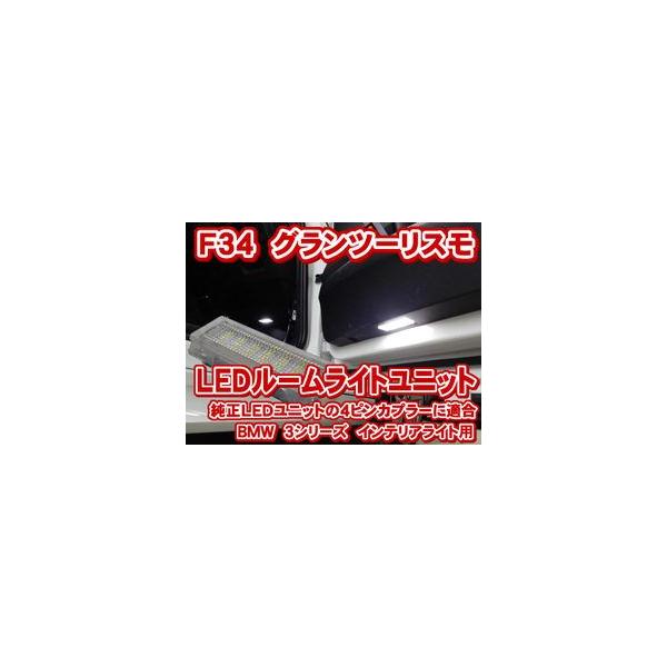 BMW 3V[Y Oc[X F34 LEDCeACgjbg(J[eV[Cg/tbgCg)(LIU023)