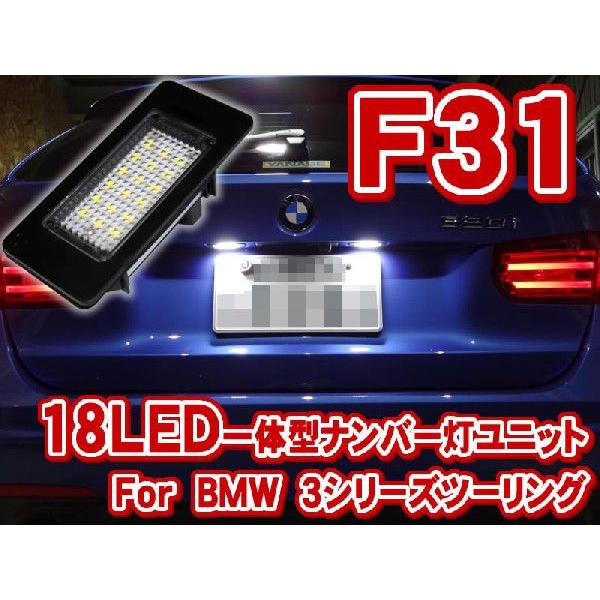 Bmw 3シリーズツーリング F31 Ledナンバー灯 ライセンスランプ ユニット Llu001 Llu001 F31 ライコウショップ 通販 Yahoo ショッピング