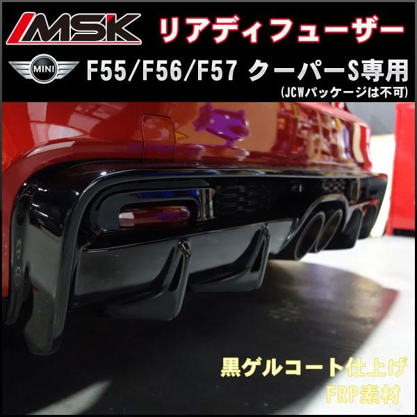 Mskリアディフューザー Mini F55 F56 F57クーパーs専用 黒ゲルコート仕上げ Frp素材 Rear Diffuser Rear Diffuser ライコウショップ 通販 Yahoo ショッピング