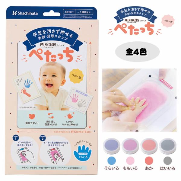 シヤチハタ シャチハタ ぺたっち ベビー用 全4色♪ そらいろ/ももいろ 
