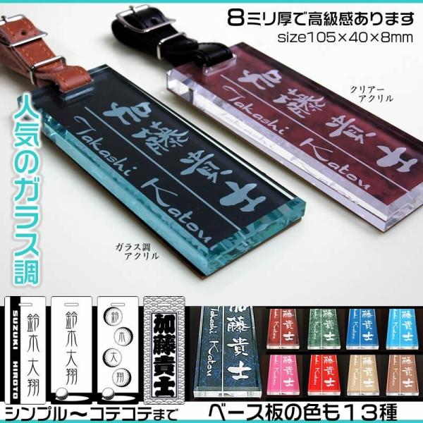 ゴルフネームプレート長方形名札ガラス調アクリル高級・目立つ８ミリ厚105×40×8mm<br>豊富なベルト色＆ベース色キャディバッグ用ネームタグ30090