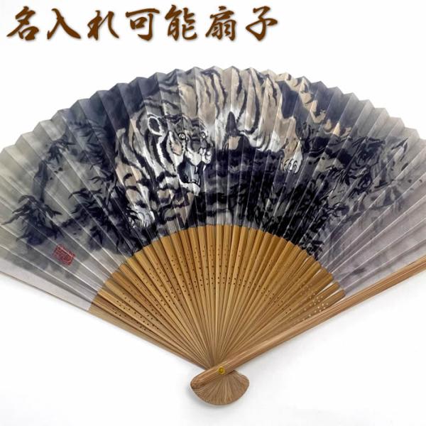 和柄男性用扇子　虎　22cm<br>扇面・紙/扇骨・竹<br>63056 SD-MTY/162　チャーム取付不可