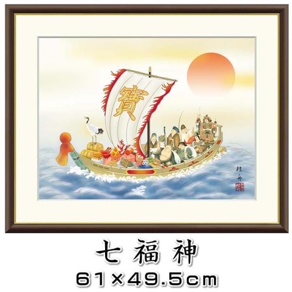 縁起画【開運画：七福神/J4-E001】作家（長江桂舟）88519b<br>F8サイズ61×49.5cm[縁起画/絵画/壁掛け/風水/富士山/七福神]