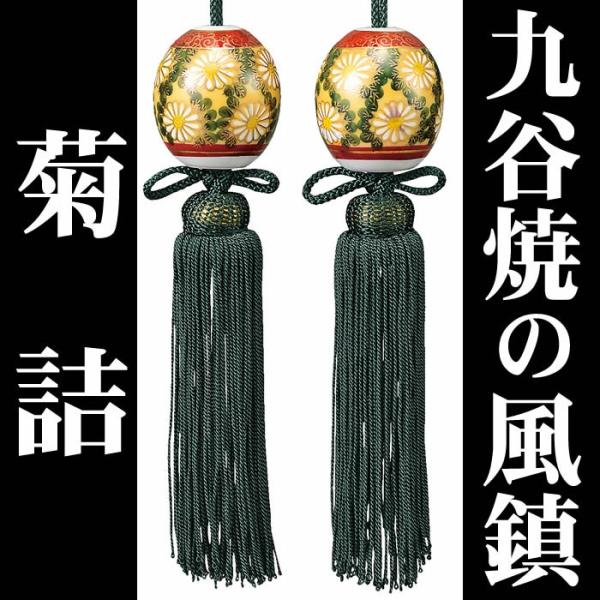 セット売り　九谷焼　風鎮　山水画掛け軸 セット売り 九谷焼 風鎮 山水画掛け軸 セット売り 九谷焼 風鎮 山水画