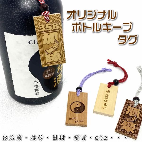 名入れボトルキープタグ 天然木60×30ミリ 両面加工可能（有料）<br>3