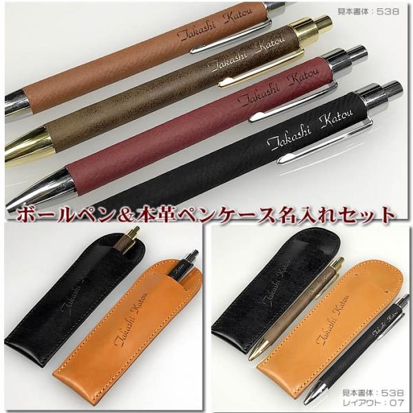 シンセティックレザーボールペン＆名入れ本革製ペンケース 直ぐ必要な