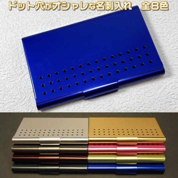 ドット穴がスタイリッシュでお洒落な名刺入れ 名前入りのアルミ製名刺ケース・名刺入れ・カードケース　クリスマス