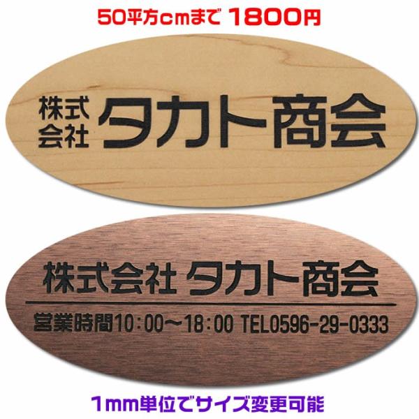 オフィスプレート表札／楕円形・50平方センチ以内・1.5ミリ厚・両面テープ付(＋550円でマグネット仕様)1mm単位でサイズ変更