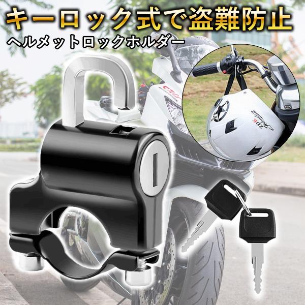 SHOEI　FREEDOM　バイクヘルメット＋レッドバロン盗難防止装置他 盗難防止装置「BL-10」 - レッドバロン公式