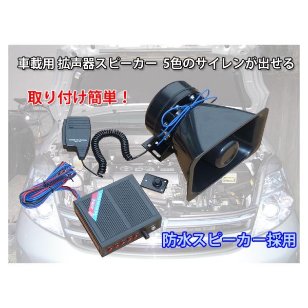 車載用 拡声器 大音量 130db 5色のサイレンが出せる 100w 130db 防水スピーカー アンプセット 防水スピーカー アンプセット カー用品 Rim C Cs130db Buyee Buyee Japanese Proxy Service Buy From Japan Bot Online