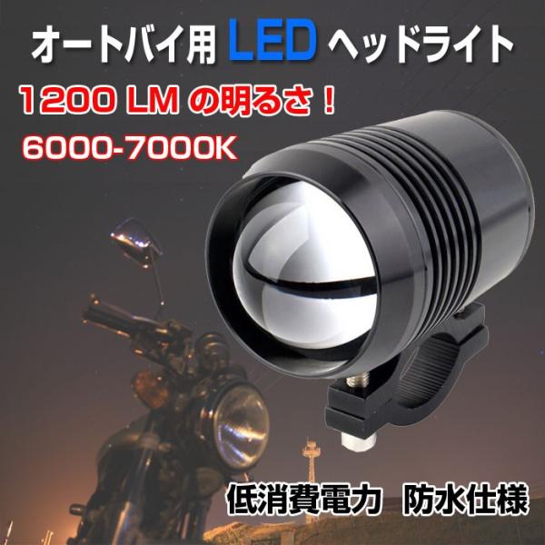 オートバイ Ledヘッドライト 10ルーメン 6000 7000k 防水等級 Ip67 オートフォグライト 防水 ワーキングランプ 12v 30w Rim U3 Led R 1n 来夢house 通販 Yahoo ショッピング