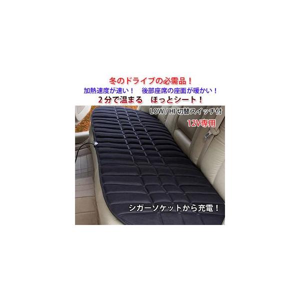 12V車用 ホットシート ヒーター 後部座席用 電動シート暖房 座面 腰面 ヒーター内蔵 座席用 ホットシート 防寒 暖房 カー用品 車載 簡単取付 ◇RIM-HOT-OSR-REAR /【Buyee】 12V車用 ホットシート ヒーター 後部座席用 電動シート暖房 座面 腰面 ヒーター内蔵 座席用 ホットシート 防寒 暖房 カー用品 車載 簡単取付 ◇RIM-HOT-OSR-REAR /【Buyee】