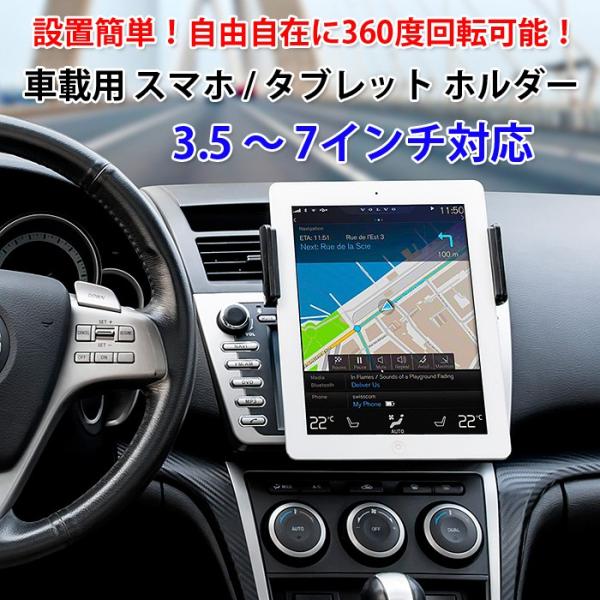 スマホホルダー タブレットホルダー 車載用 スマホ スタンド タブレットスタンド 7インチ対応 Iphone6 Plus Ipad Mini 360度回転可能 Rim Lp 8b Buyee Buyee Japanese Proxy Service Buy From Japan Bot Online
