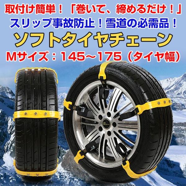 ソフトタイヤチェーン 軽量 コンパクト 凍結 スリップ アイスバーン 雪道 スノーチェーン 10本セット 2輪分 タイヤ幅145 175に適合 冬用品 Rim Ctt10 M Buyee 日本代购平台 产品购物网站大全 Buyee一站式代购 Bot Online