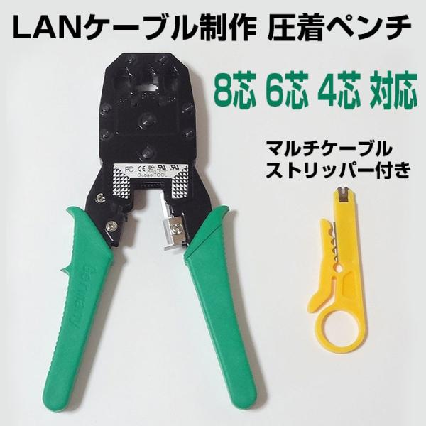 Lanケーブル制作 圧着 ペンチ ワイヤーストリッパー コネクター カシメ 8芯 6芯 4芯 対応 ゆうパケット限定 送料無料 Rim Penchi315 R 3n 来夢house 通販 Yahoo ショッピング