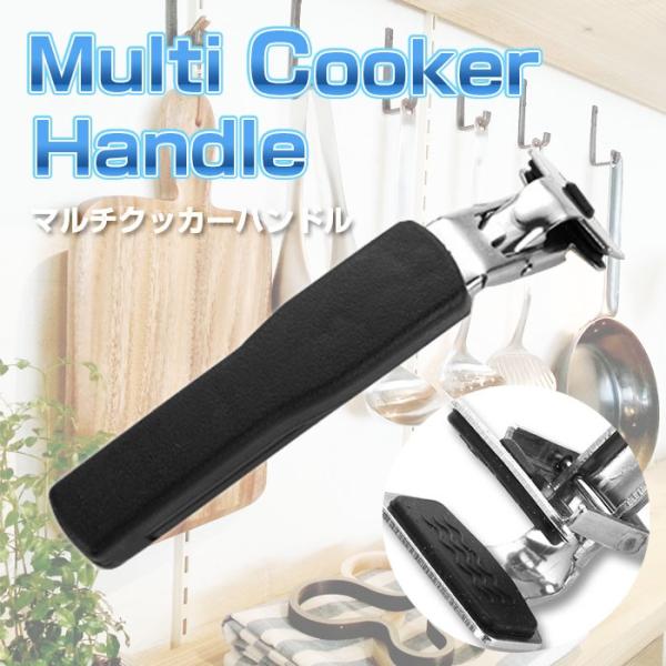 お皿 器 鍋 しっかり 掴める マルチ クッカー ハンドル 鍋つかみ なべ 料理 オーブン グリル フライパン 調理器具 日用雑貨 ◇RIM-FTJ-01