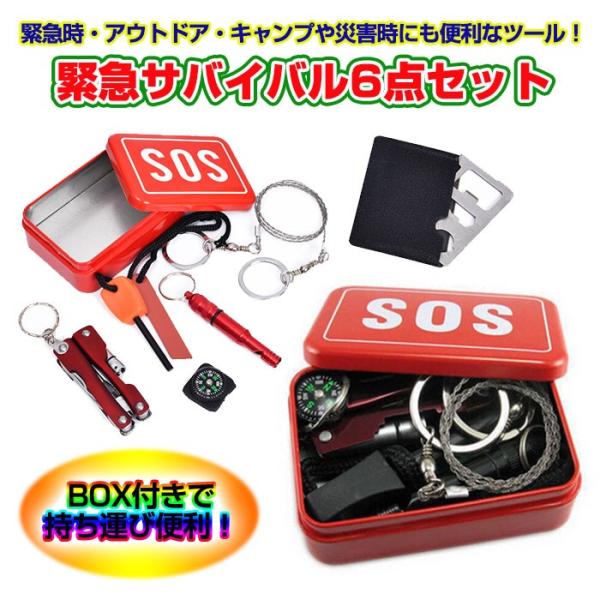 緊急サバイバル6点セット Sos アウトドア マルチツール コンパクト 緊急 キャンプ 災害時 防災グッズ 方位磁石 夏用品 定形外郵便で送料無料 Rim Sos Kit Buyee Buyee Japanese Proxy Service Buy From Japan Bot Online