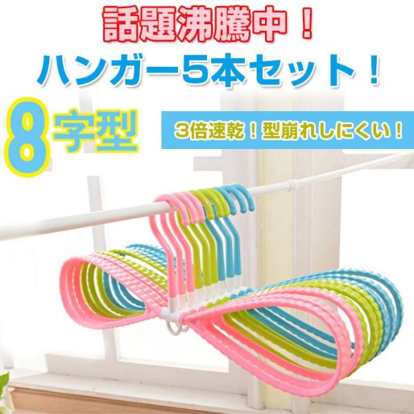 3倍早く乾く くるっと速乾8の字ハンガー 5本セット すべらない 洗濯干し ハンガー 便利グッズ 靴干し 首元伸びにくい 型崩れしにくいハンガー Rim Hangar 5set Buyee Buyee Japanese Proxy Service Buy From Japan Bot Online