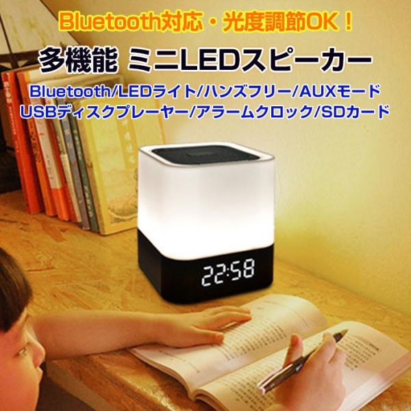 多機能 ミニLEDスピーカー Bluetooth ワイヤレス スピーカー