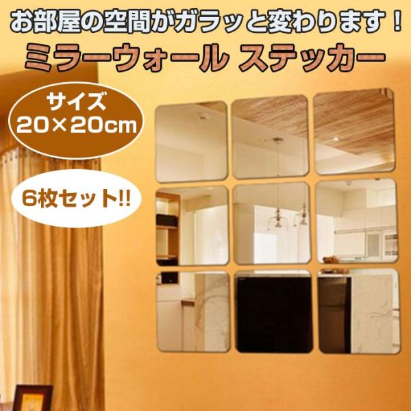 アクリルミラータイル 6枚セット cm 割れない鏡 ミラーウォールステッカー シールタイプ 壁紙 ゆうパケットで送料無料 Rim Funlife Mirror Buyee Buyee 日本の通販商品 オークションの代理入札 代理購入