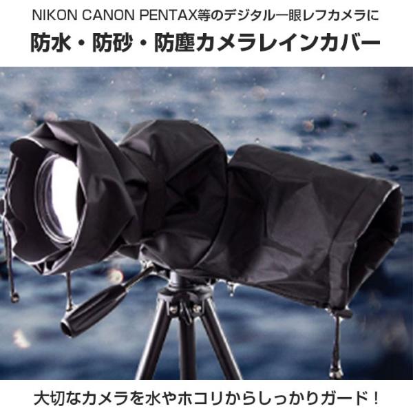 防水 防砂 防塵 カメラレインカバー デジタル一 眼レフカメラ 保護