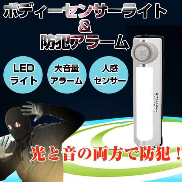 赤外線防犯アラーム ボディーセンサーLEDライト 1台2役 人感 赤外線防犯アラーム ボディーセンサーLEDライト 1台2役 人感