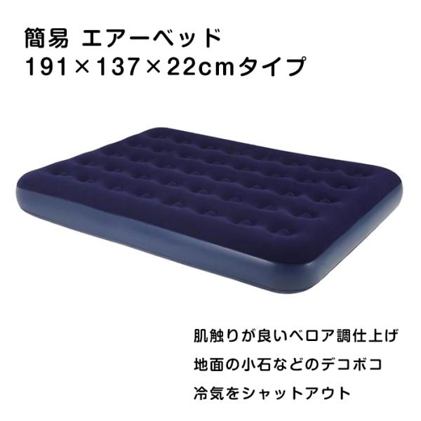 簡易 エアーベッド ダブルサイズ エアーマット キャンプ 予備ベッド