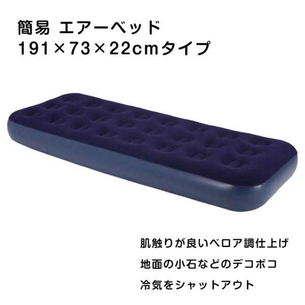 簡易 エアーベッド エアーマット キャンプ 予備ベッド エアマット エアマットレス キャンピングマット 防災◇RIMF-JL-20411