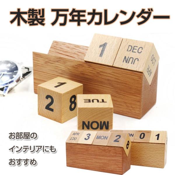 卓上 万年 カレンダー 木製 木 万年暦 大人 おしゃれ インテリア 天然木 ナチュラル ウッド Rim Fjjs C1 Buyee Buyee 日本の通販商品 オークションの代理入札 代理購入