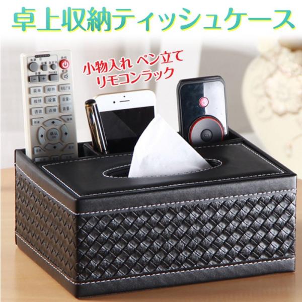 お値下げ！☆12個セットです！小物収納ティッシュボックス・PUレザー・ブラック 卓上 収納ケース ティッシュケース デスクオーガナイザー 小物入れ