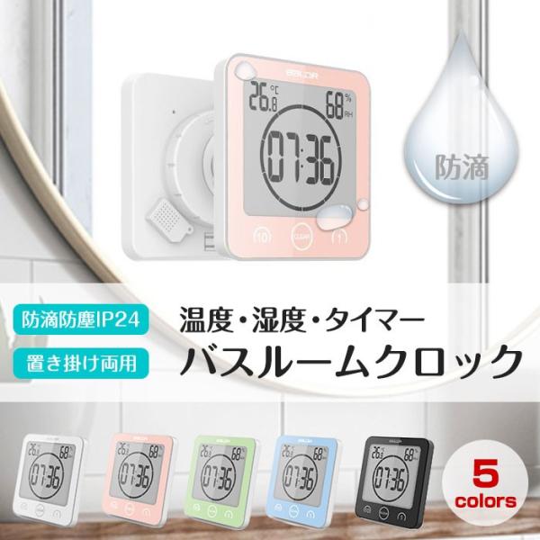 防滴時計 デジタル温度湿度計 IP24 置き 掛け キッチン バスルーム
