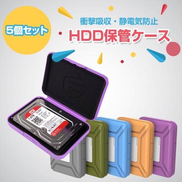 現金特価 HDD収納ケース 5個セット 3.5インチポータブルハードディスク