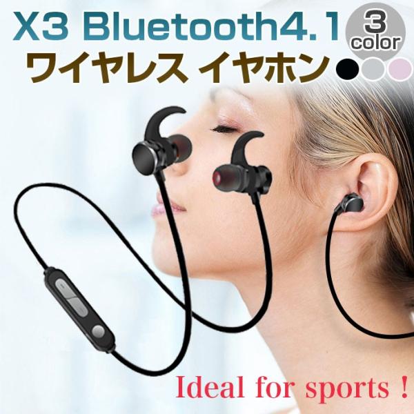 X3 Bluetooth4.1 ワイヤレス ステレオイヤホン ヘッドセット