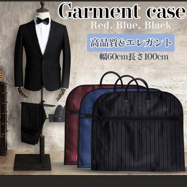 ◇ ガーメントケース 説明 ◇● 出張、旅行に便利で、おしゃれなガーメントケースの登場です。● 持ち運びを考えて軽量化を実現。出張、就活、結婚式、冠婚葬祭に便利！● スーツにしわをつけることなく持ち運べる、移動に必要なガーメントケースです！...
