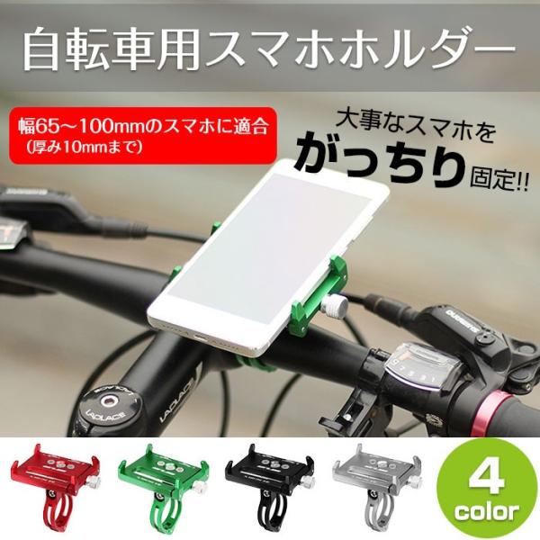 自転車用 スマホホルダー スマートフォン スタンド 幅65 100mm 対応 3 6 6 2インチ アルミ合金 マウントホルダー Android Iphoneなど Rim G 85 メール便 Buyee Buyee 提供一站式最全面最專業現地yahoo Japan拍賣代bid代拍代購服務 Bot Online
