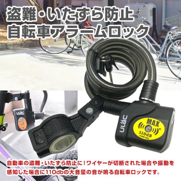 盗難 いたずら防止 自転車 アラームロック ワイヤーロック 振動 切断