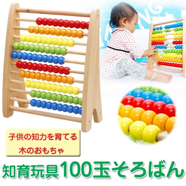 再値下げしました:木製アバカス 知育玩具 カラフル　100玉そろばん Amazon | そろばん おもちゃ 木製 玉そろばん 百玉そろばん 子供