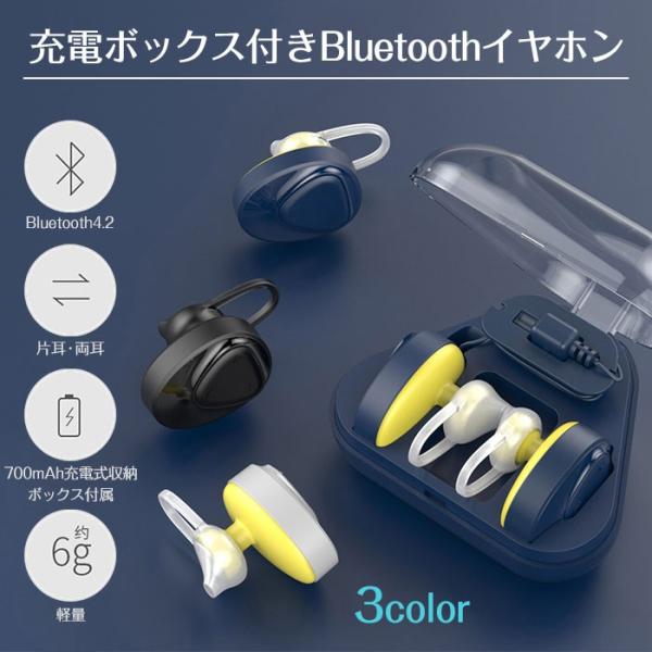 Bluetooth4.2 充電ケース付 ワイヤレスイヤホン マイク付 片耳