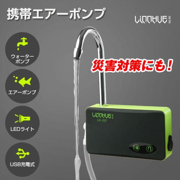 携帯エアーポンプ RIM-LH-207の多機能活用術